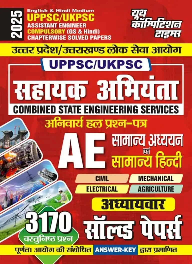 YCT 2025 UPPSC-UKPSC AE Compulsory GS & Hindi [Hindi Medium]