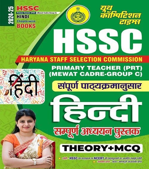 YCT 2024-25 HSSC HINDI Primary Teacher (PRT)(Mewat Cadre Group C) Solved Papers [Hindi Medium]