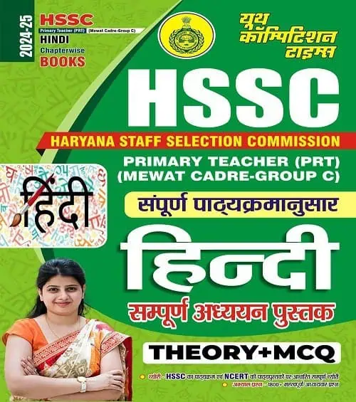 YCT 2024-25 HSSC HINDI Primary Teacher (PRT)(Mewat Cadre Group C) Solved Papers [Hindi Medium]