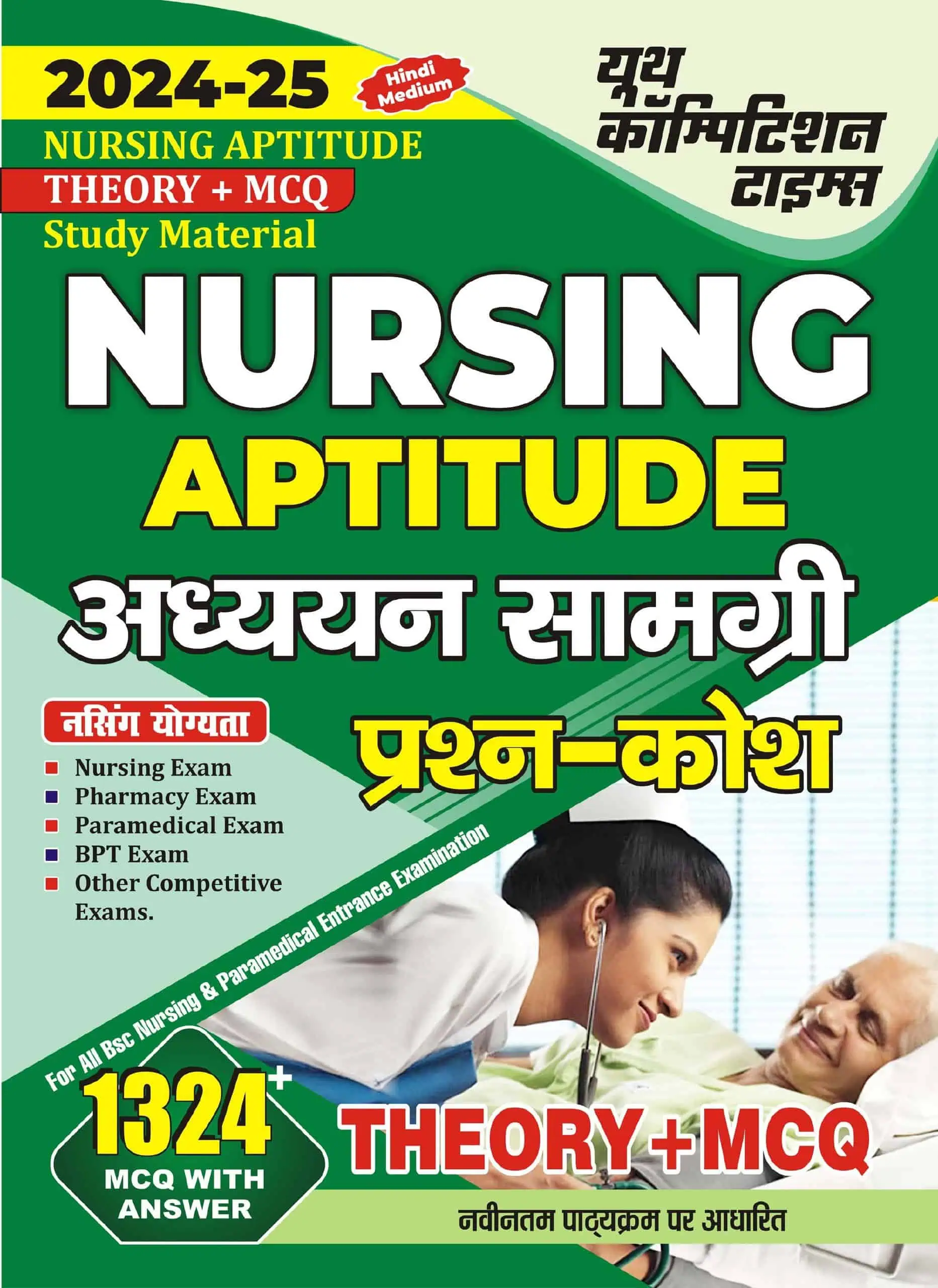 YCT 2024-25 Nursing Aptitude (Theory+MCQ) Study Material [Bilingual]