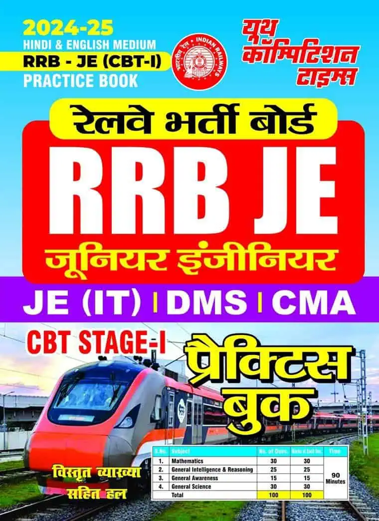 YCT 2024-25 RRB JE CBT Stage-1 (IT), DMS, CMA Practice Book [BILINGUAL]