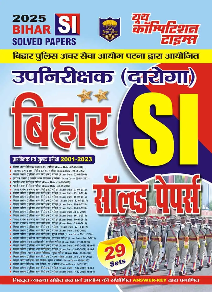 YCT 2025 Bihar SI Solved Papers [Hindi Medium]