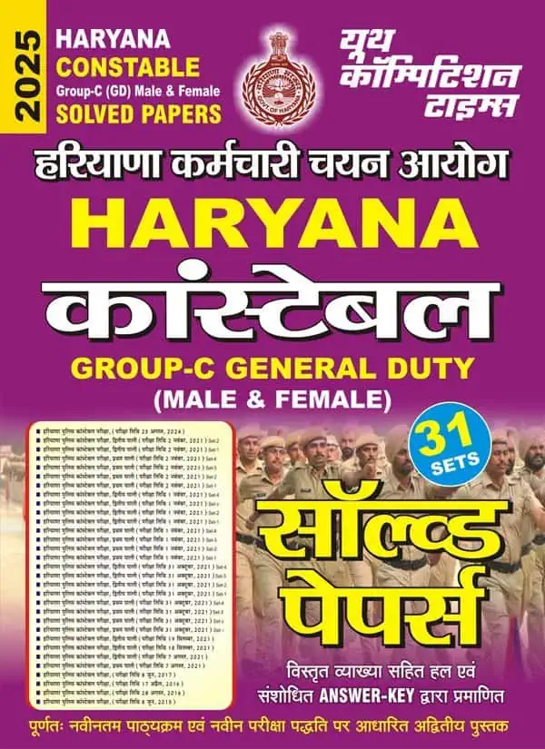 YCT 2025 Haryana Constable Group C (GD) Male & Female Solved Papers [Hindi Medium]
