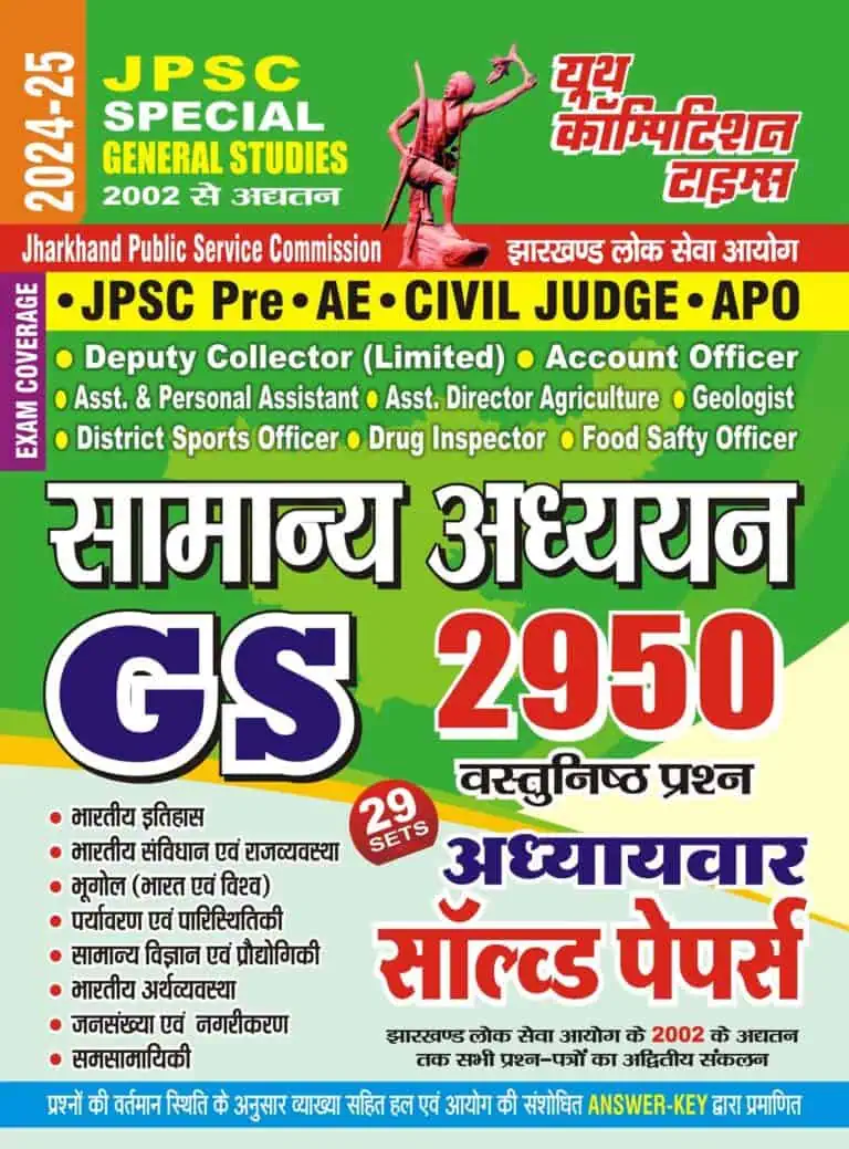 YCT 2024-25 JPSC Special General Studies Chapterwise Solved Papers [Hindi Medium]