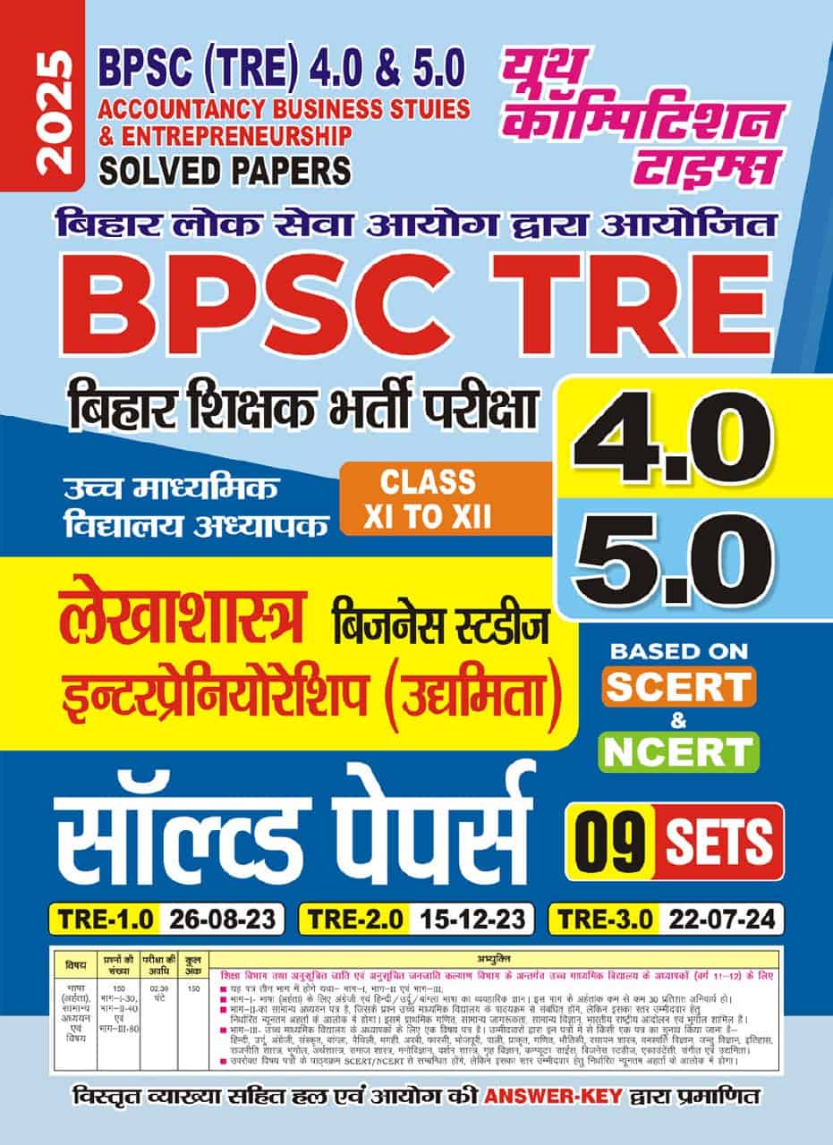 YCT 2025 BPSC TRE 4.0 & 5.0 ACCOUNTANCY BUSINESS STUDIES & ENTREPRENEURSHIP Class 11 & 12 Solved Papers [Hindi Medium]