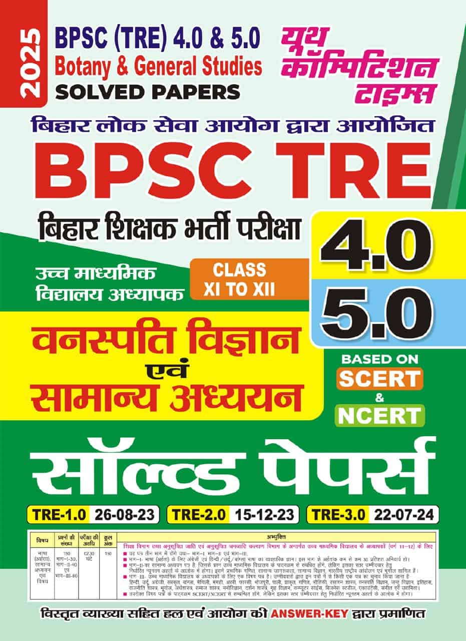 YCT 2025 BPSC TRE 4.0 & 5.0 BOTANY Class 11 & 12 Solved Papers [Hindi Medium]