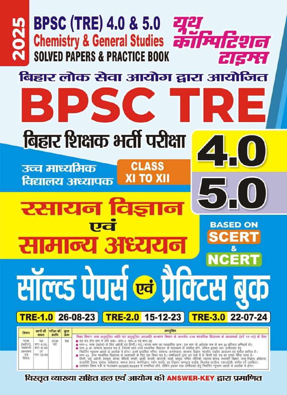 YCT 2025 BPSC TRE 4.0 & 5.0 CHEMISTRY Class 11 & 12 Solved Papers [Hindi Medium]
