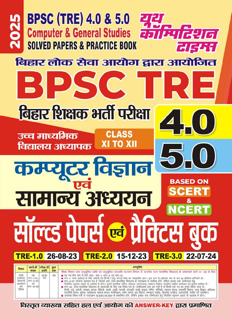 YCT 2025 BPSC TRE 4.0 & 5.0 COMPUTER Class 11 & 12 Solved Papers [Hindi Medium]
