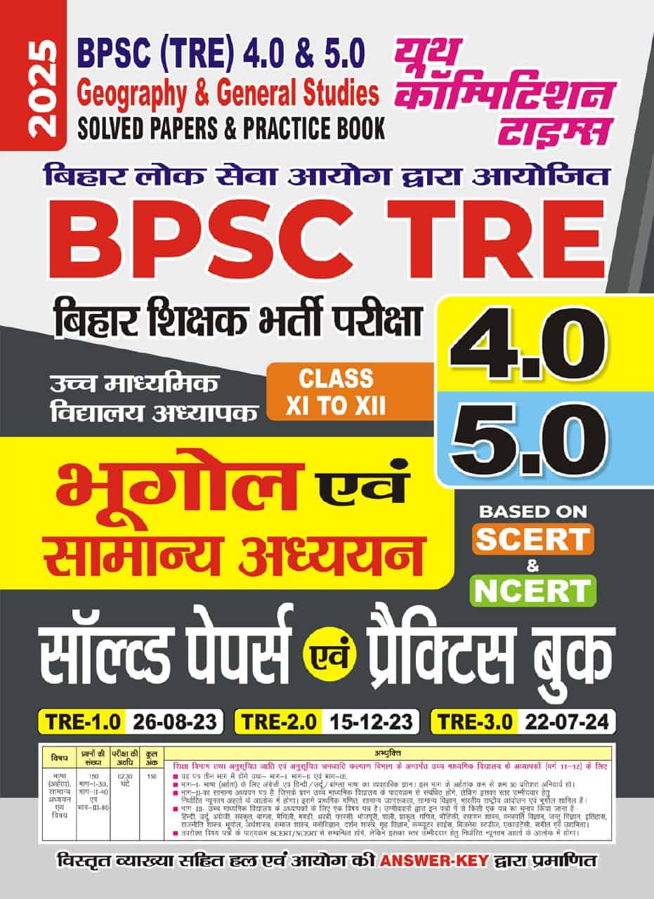 YCT 2025 BPSC TRE 4.0 & 5.0 GEOGRAPHY Class 11 & 12 Solved Papers [Hindi Medium]