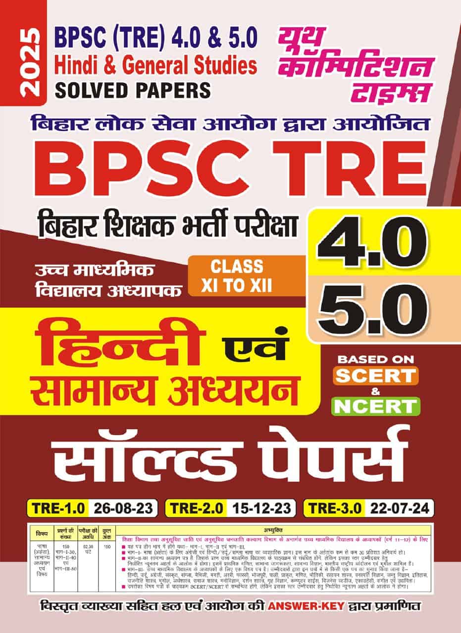 YCT 2025 BPSC TRE 4.0 & 5.0 HINDI Class 11 & 12 Solved Papers [Hindi Medium]