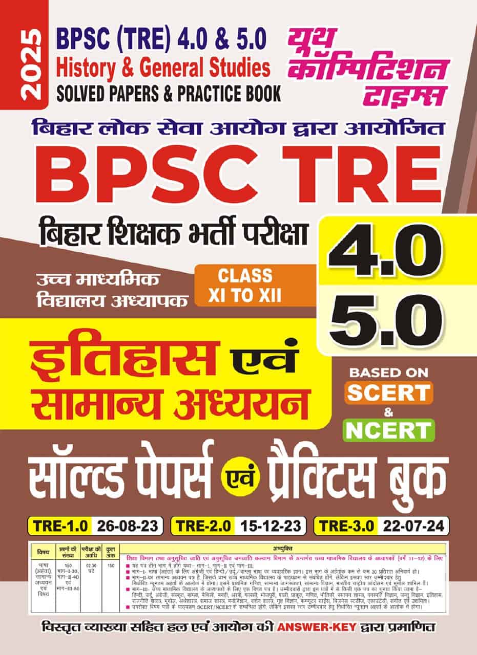 YCT 2025 BPSC TRE 4.0 & 5.0 HISTORY Class 11 & 12 Solved Papers [Hindi Medium]