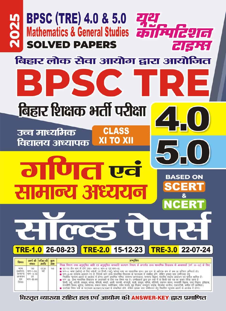 YCT 2025 BPSC TRE 4.0 & 5.0 MATHEMATICS Class 11 & 12 Solved Papers [Hindi Medium]