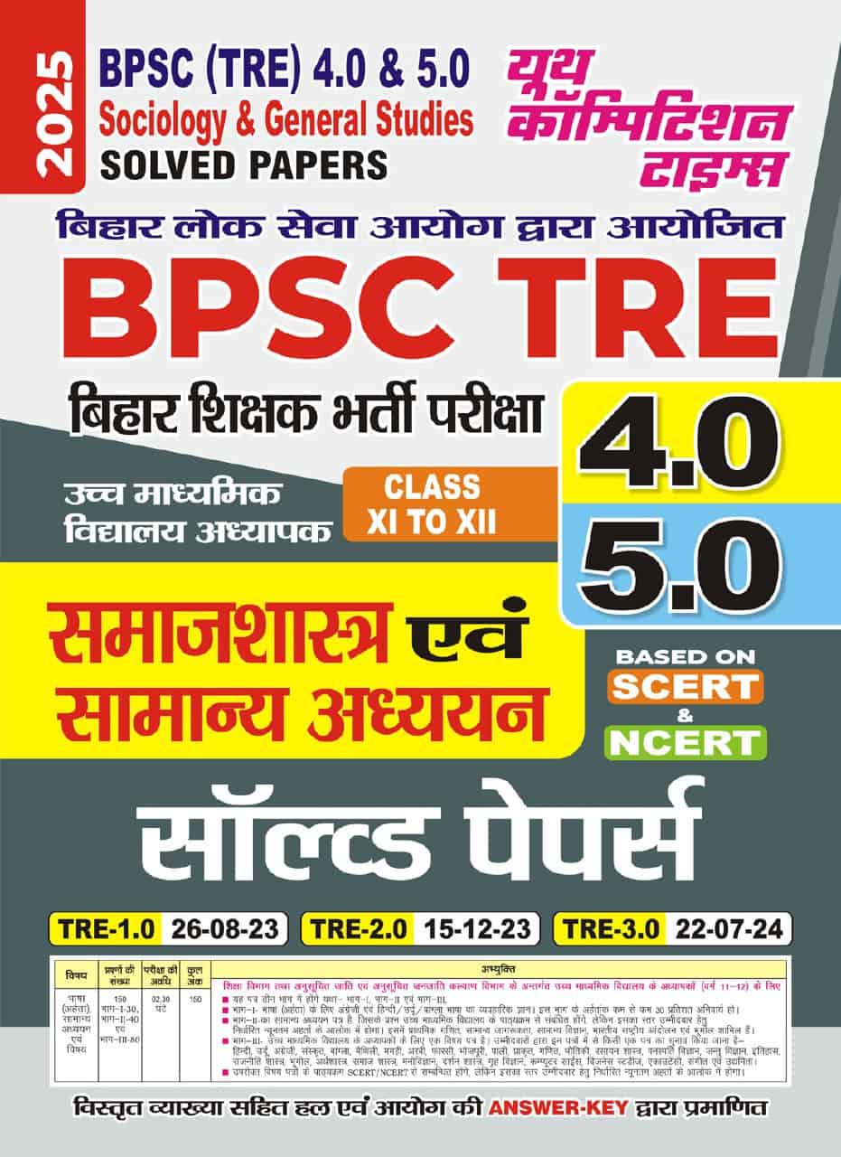 YCT 2025 BPSC TRE 4.0 & 5.0 SOCIOLOGY Class 11 & 12 Solved Papers [Hindi Medium]