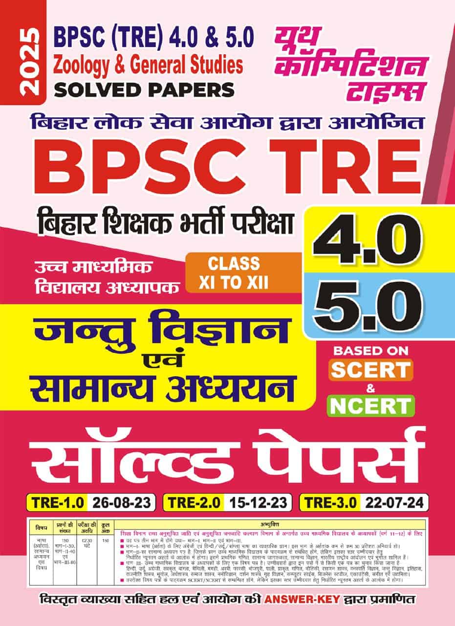 YCT 2025 BPSC TRE 4.0 & 5.0 ZOOLOGY Class 11 & 12 Solved Papers [Hindi Medium]