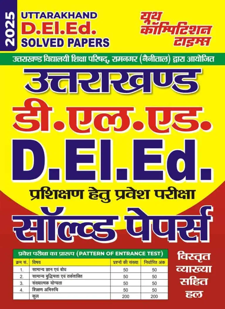 YCT 2025 Uttarakhand D.EI.Ed Solved Papers [Hindi Medium]