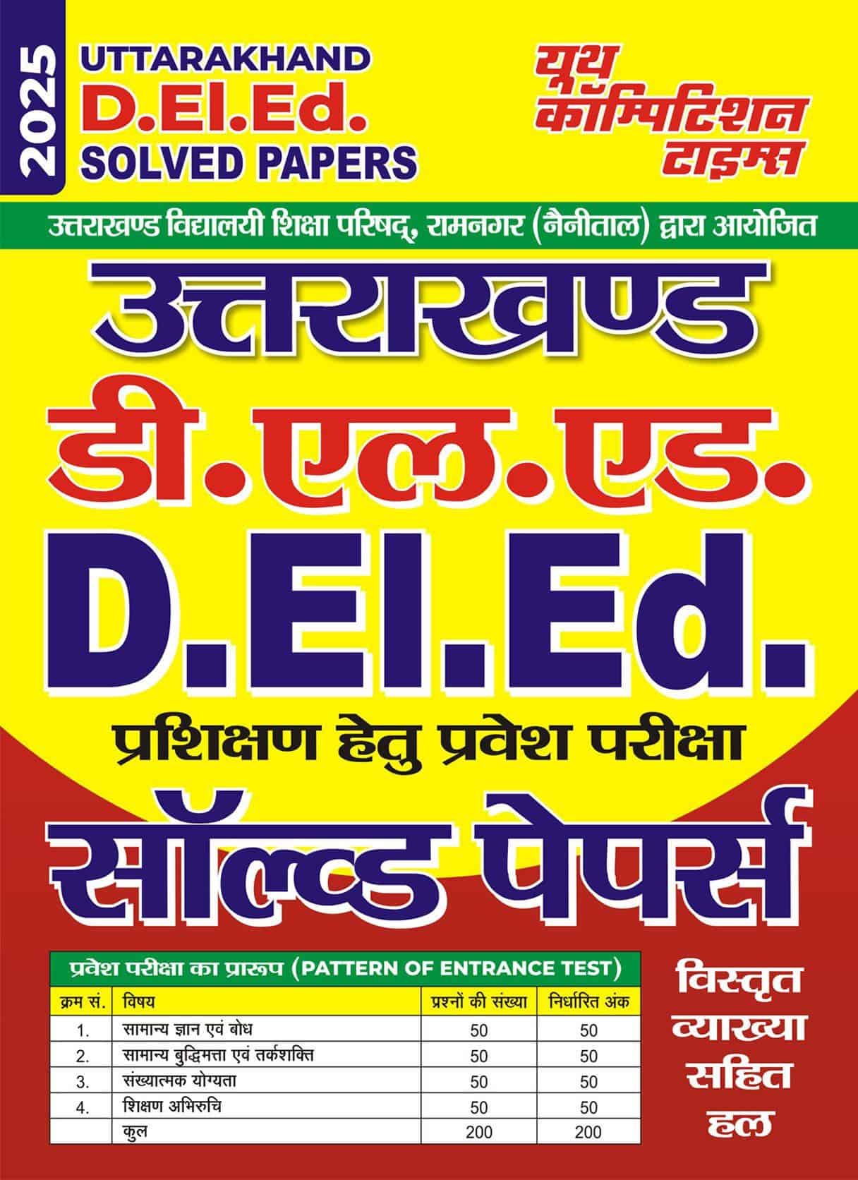 YCT 2025 Uttarakhand D.EI.Ed Solved Papers [Hindi Medium]