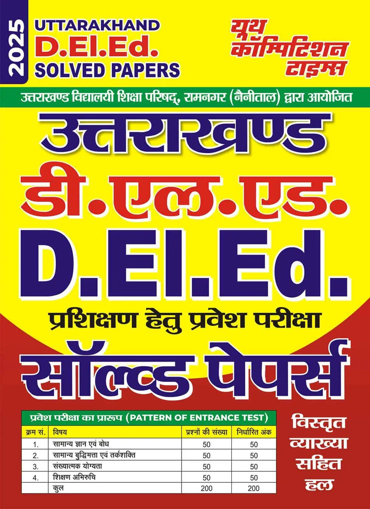 YCT 2025 Uttarakhand D.EI.Ed Solved Papers [Hindi Medium]
