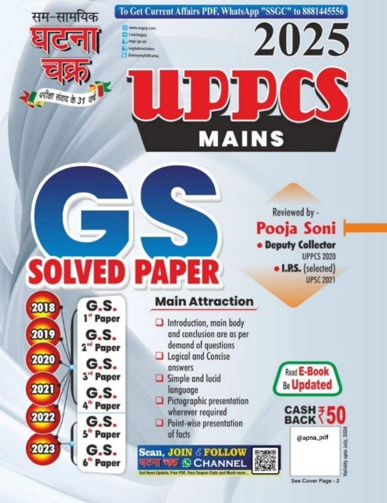 Ghatna Chakra UPPCS Mains GS Solved Paper 2025 [English Medium]