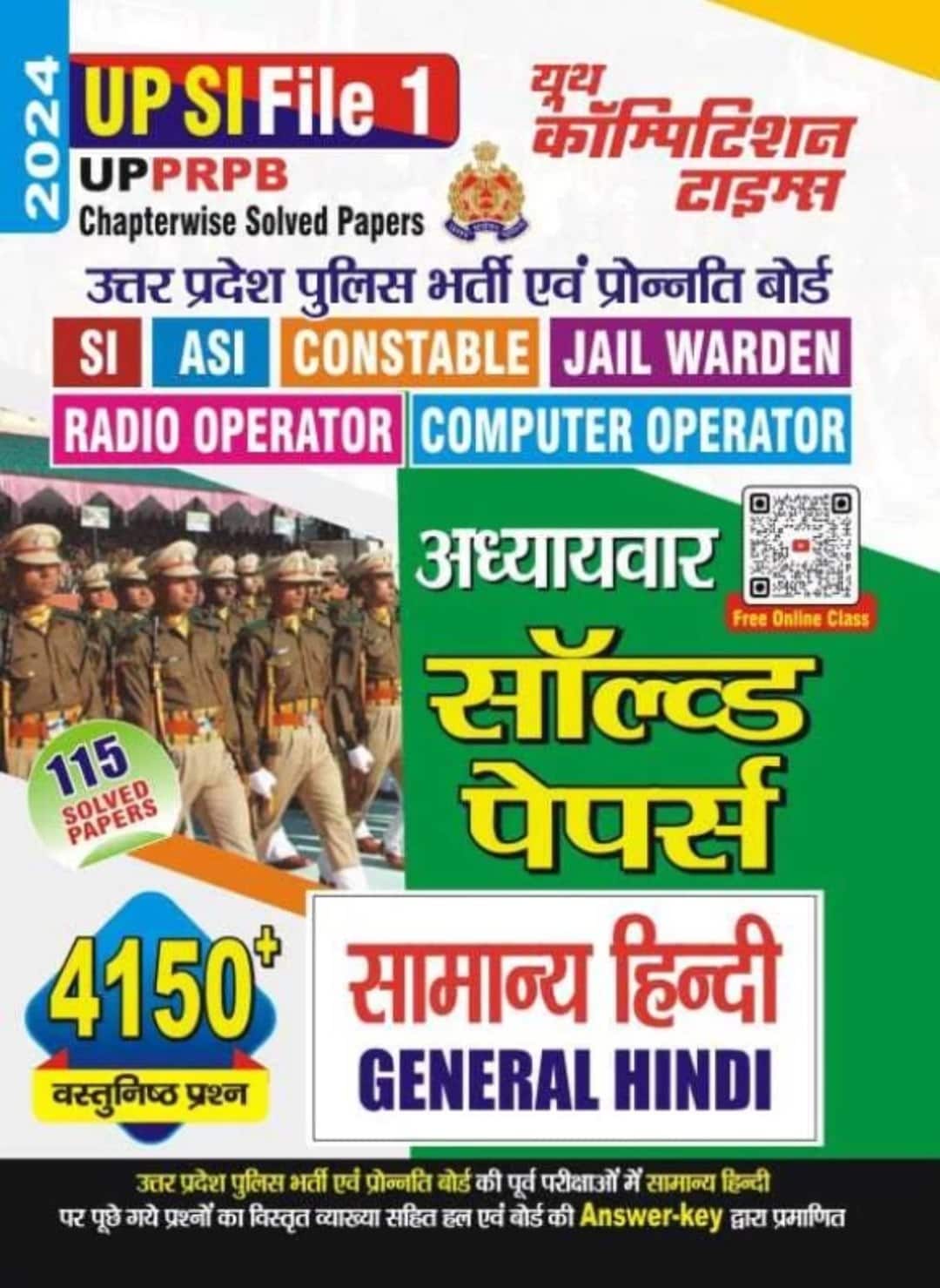 YCT 2024 UP Police SI, ASI, Constable HINDI Previous year Chapterwise Solved Papers [Hindi Medium]