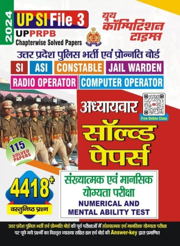 YCT 2024 UP Police SI, ASI, Constable MATHS Previous year Chapterwise Solved Papers [Hindi Medium]