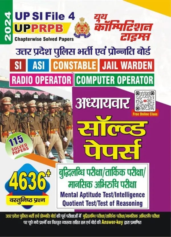 YCT 2024 UP Police SI, ASI, Constable REASONING Previous year Chapterwise Solved Papers [Hindi Medium]