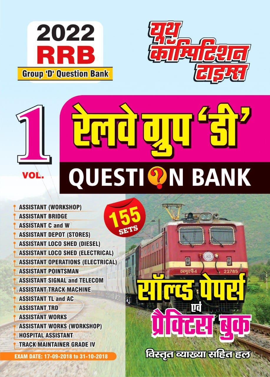 YCT Railway Group D Question Bank volume I - 2022 [Hindi Medium]