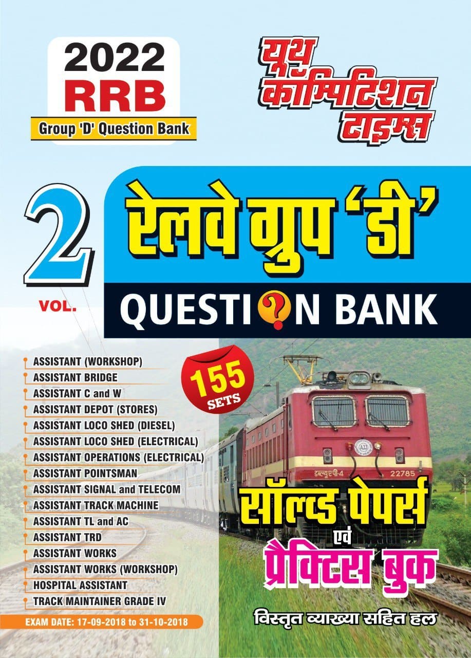 YCT Railway Group D Question Bank volume II - 2022 [Hindi Medium]