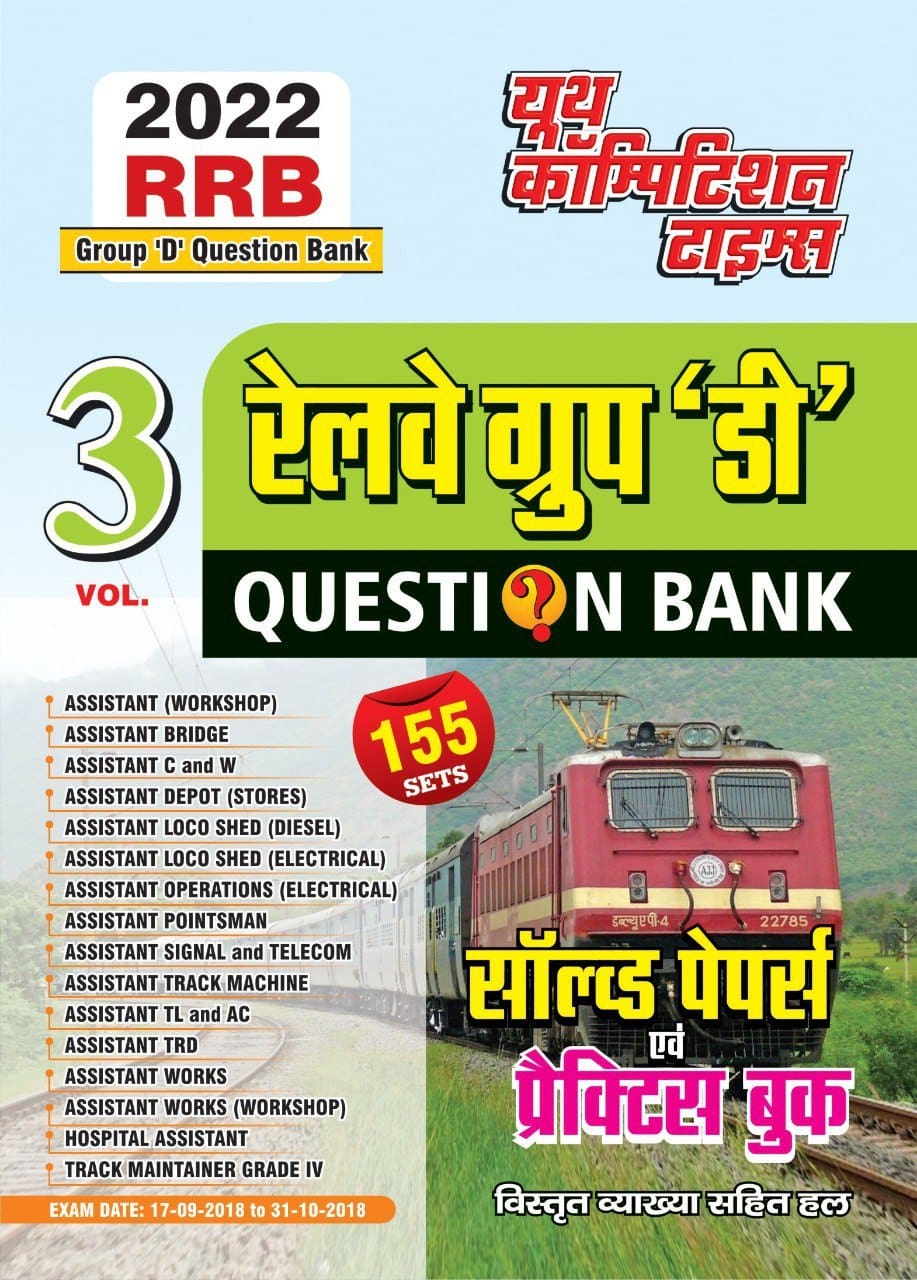YCT Railway Group D Question Bank volume III - 2022 [Hindi Medium]