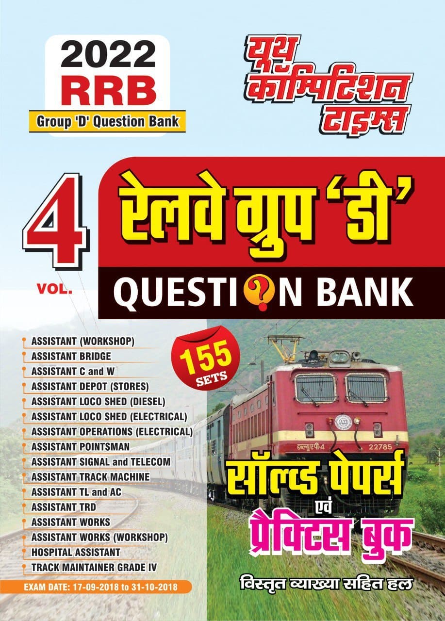 YCT Railway Group D Question Bank volume IV - 2022 [Hindi Medium]