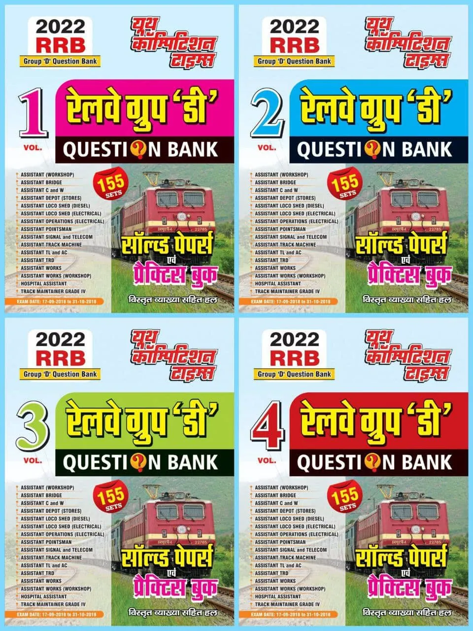 YCT RRB Group D Question Bank [4 Volumes] - Hindi Medium