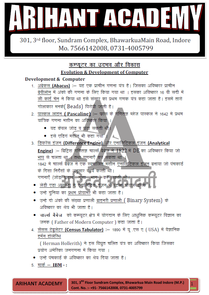 Ariahant Academy Computer Notes in Hindi