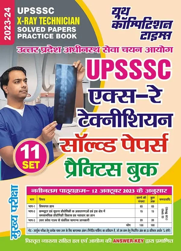 YCT 2023-24 UPSSSC X-Ray Technician Mains Practice Book [Hindi Medium]