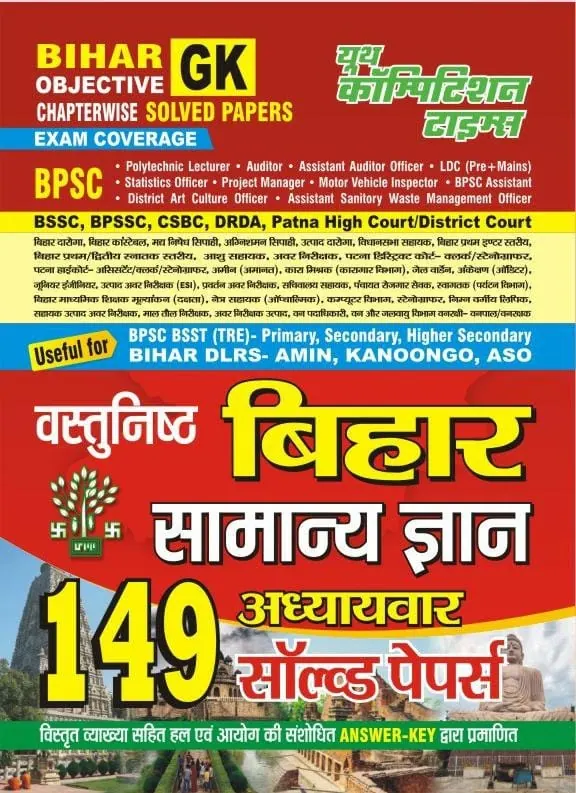 YCT 2023 Bihar Objective General Knowledge Solved Papers [Hindi Medium]