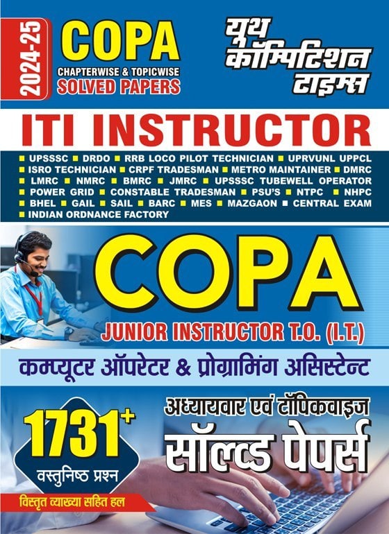 YCT 2024-25 COPA ITI Instructor Solved Papers [Hindi Medium]
