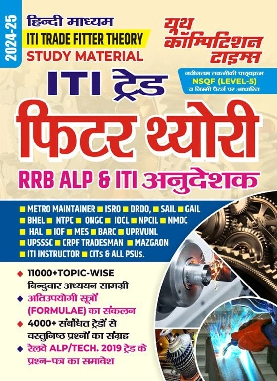 YCT 2024-25 ITI Trade Fitter Theory Study Material [Hindi Medium]