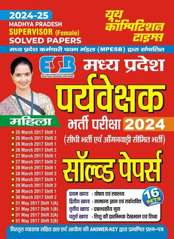 YCT 2024-25 Madhya Pradesh Supervisor (Female) Solved Papers [Hindi Mdium]