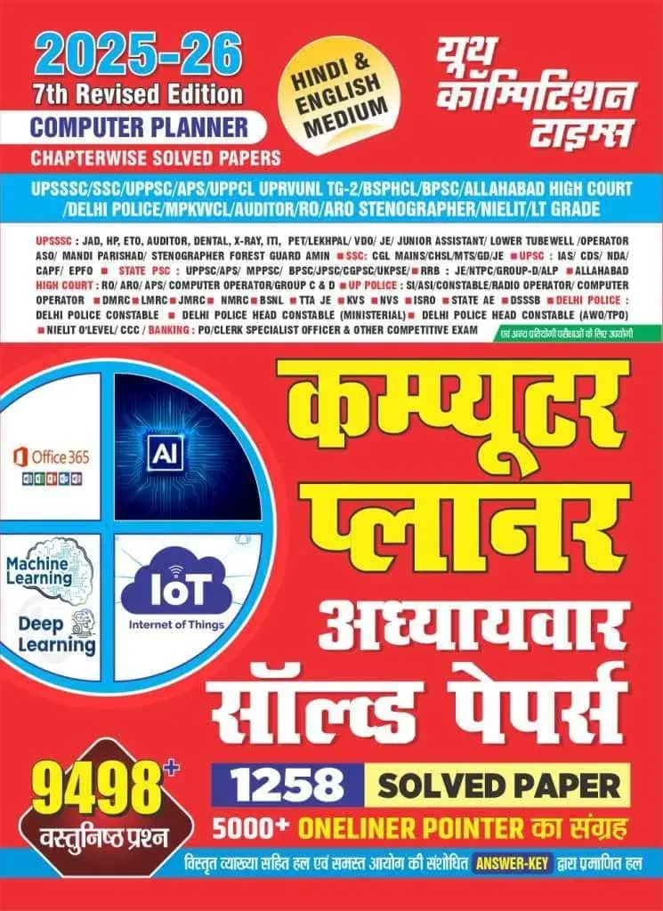YCT 2025-26 Computer Planner Solved Papers - 9498 Objective Questions [Bilingual]