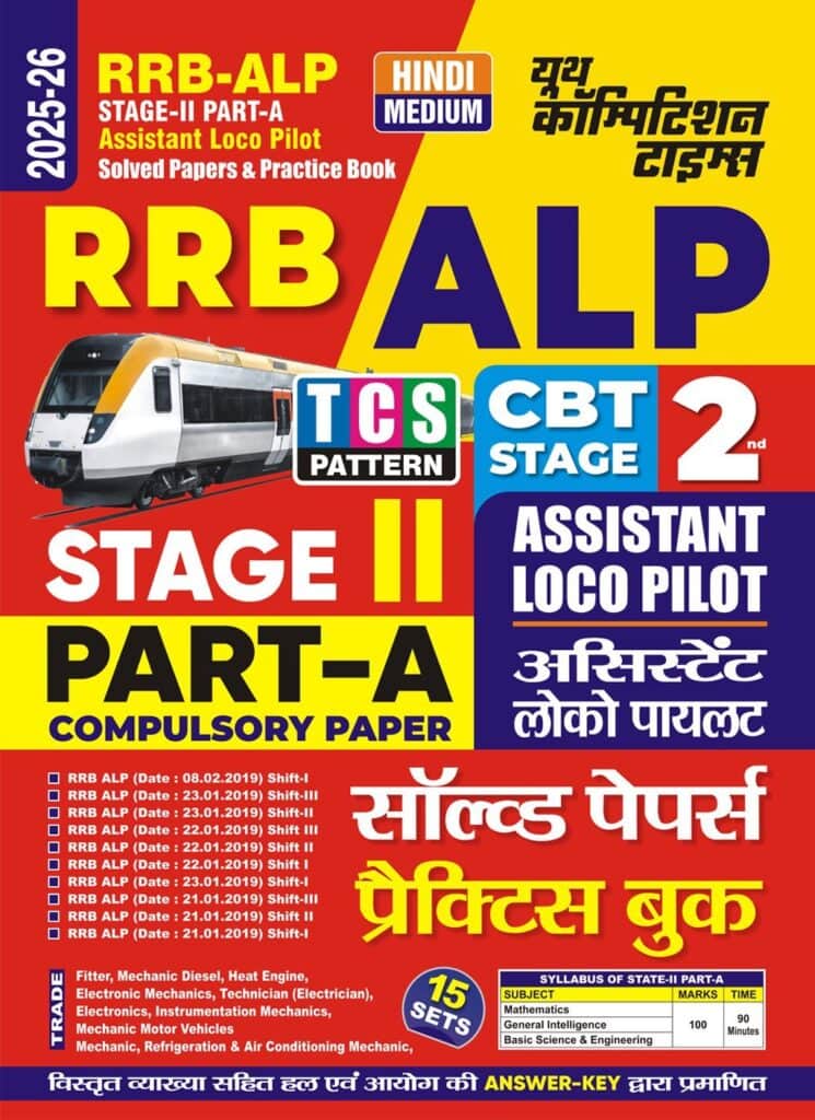 YCT 2025-26 RRB ALP Stage II Part-A Solved Papers & Practice Book [Hindi Medium]