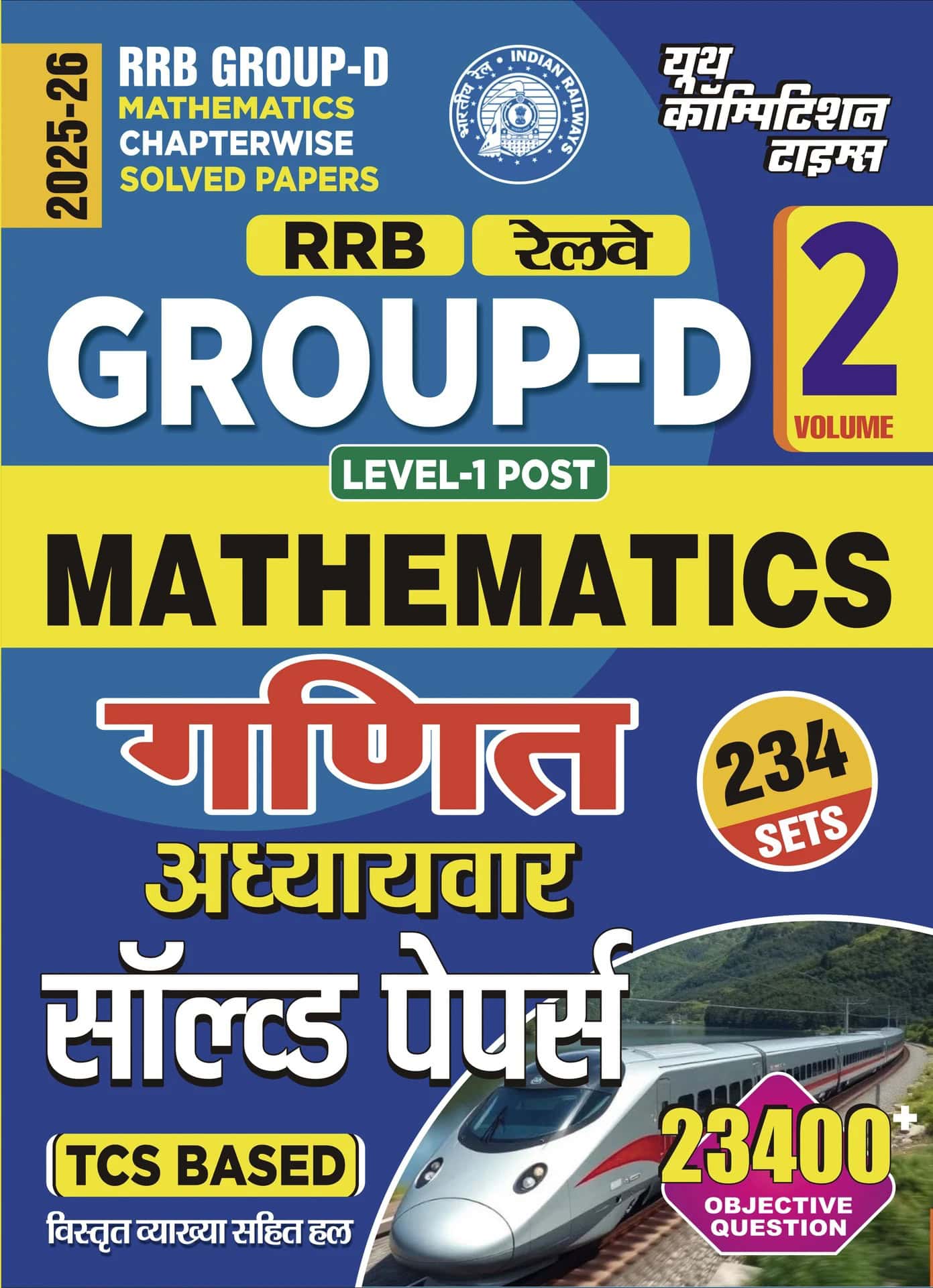 YCT 2025-26 RRB Group D MATHEMATICS Solved Papers [HINDI MEDIUM]