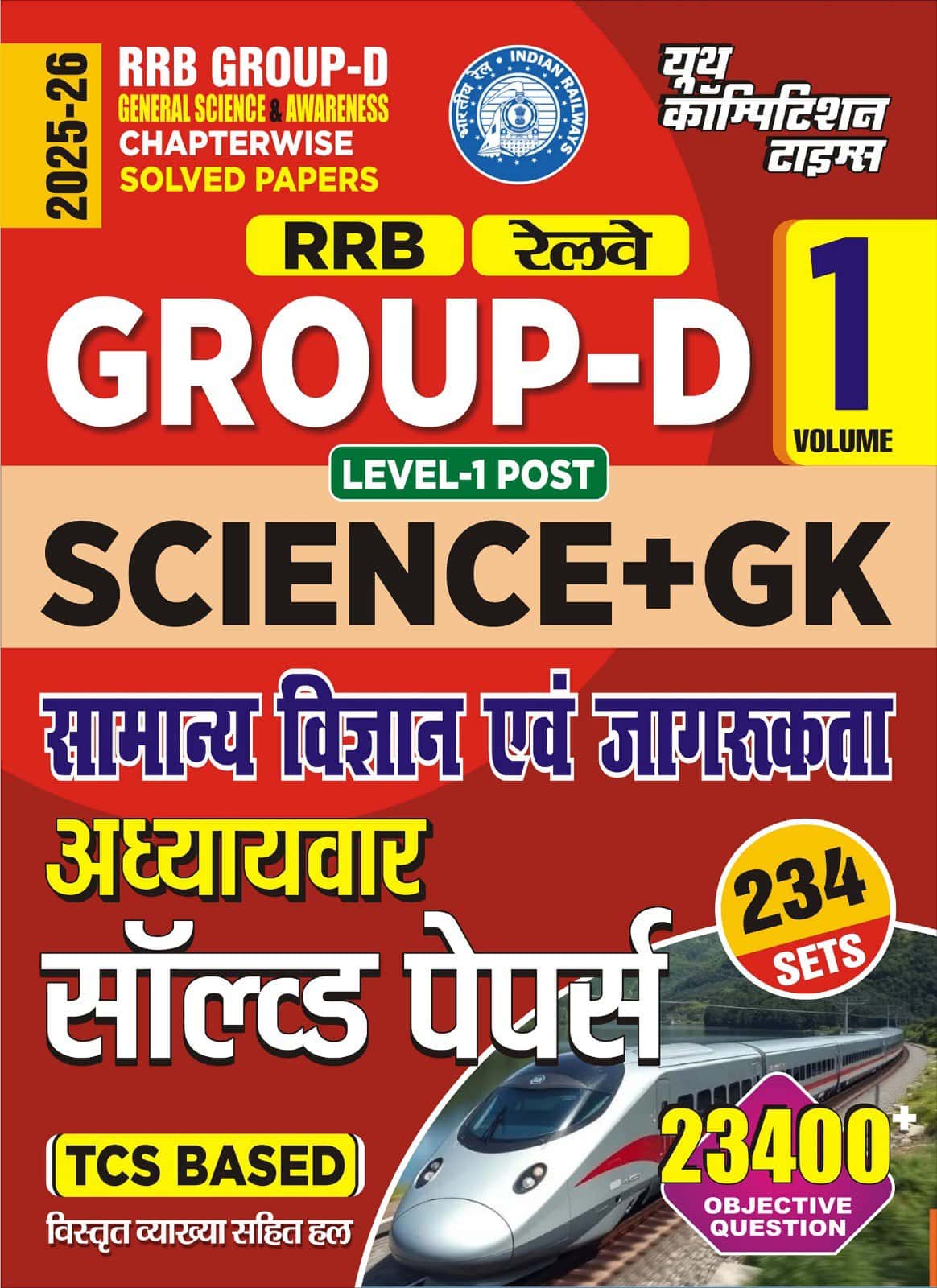 YCT 2025-26 RRB Group D SCIENCE & GK Solved Papers [Hindi Medium]