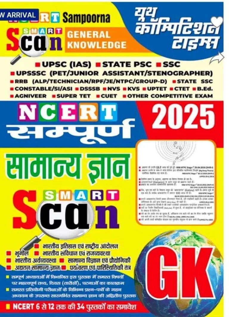 YCT 2025 GK NCERT Sampoorna Smart Scan [Hindi Medium]