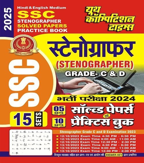 YCT 2025 SSC Stenographer Grade C & D Solved Papers & Practice Book [Hindi Medium]