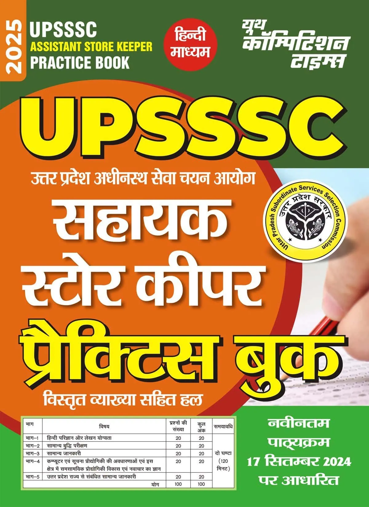 YCT 2025 UPSSSC Assistant Store Keeper Practice Book [Hindi Medium]