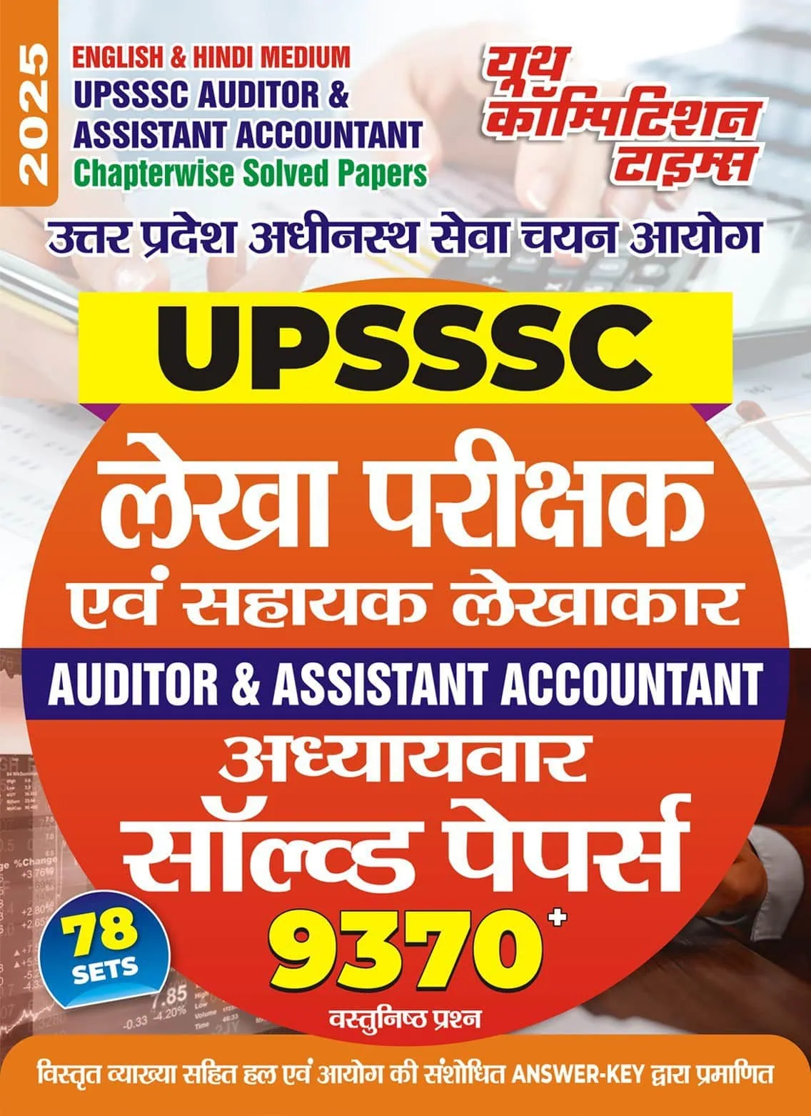 YCT 2025 UPSSSC Auditor & Assistant Accountant Solved Papers [Bilingual]