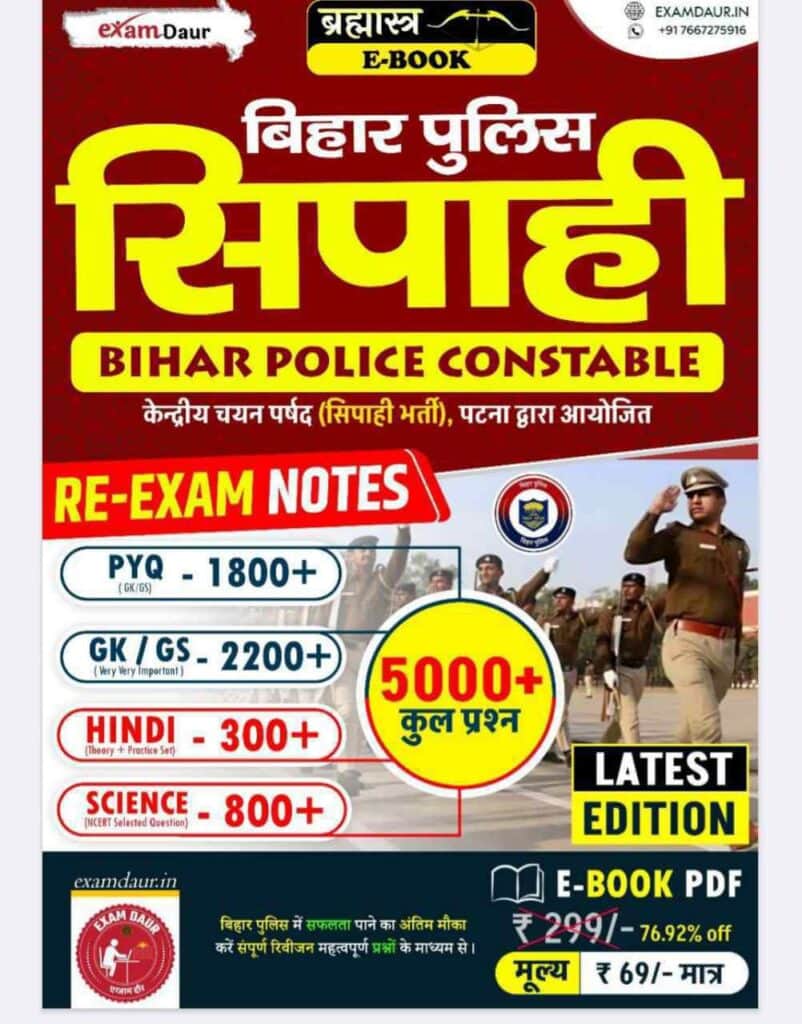 Bihar Police Constable Re-Exam Notes - (5000+ VVI Questions with Answer For Best Revision) by ExamDaur