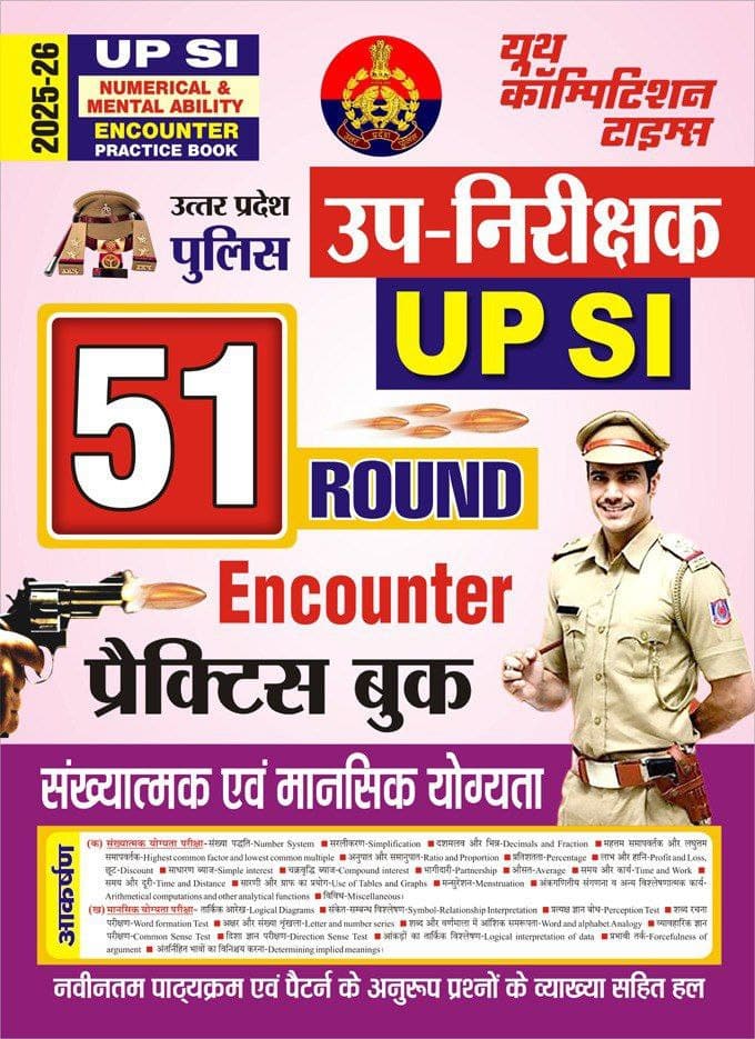 YCT 2025-26 UP Police SI Numerical & Mental Ability 51 Round Encounter Practice Book [HINDI MEDIUM]