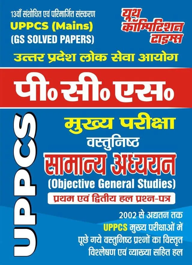 YCT 2024 UPPCS Mains GS Objective Solved Papers [Hindi Medium]