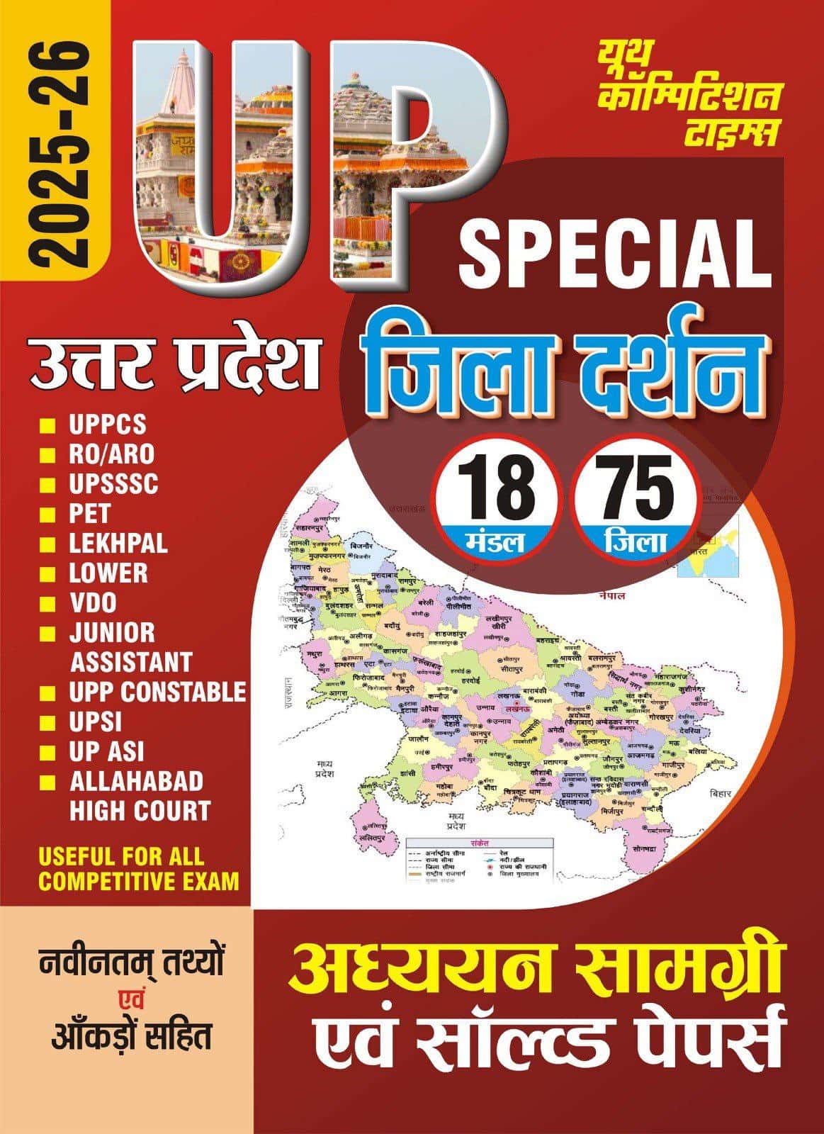 YCT 2025-26 UP Special Division-wise & District-wise Study Materials & Solved Papers [Hindi Medium]