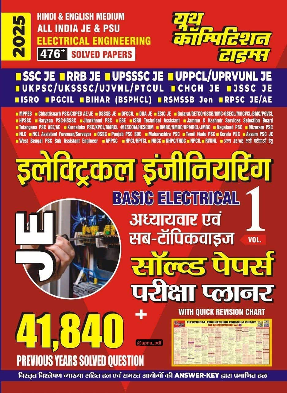 YCT 2025 All India JE & PSC Electrical Engineering Solved Papers Volume-1 [Bilingual]