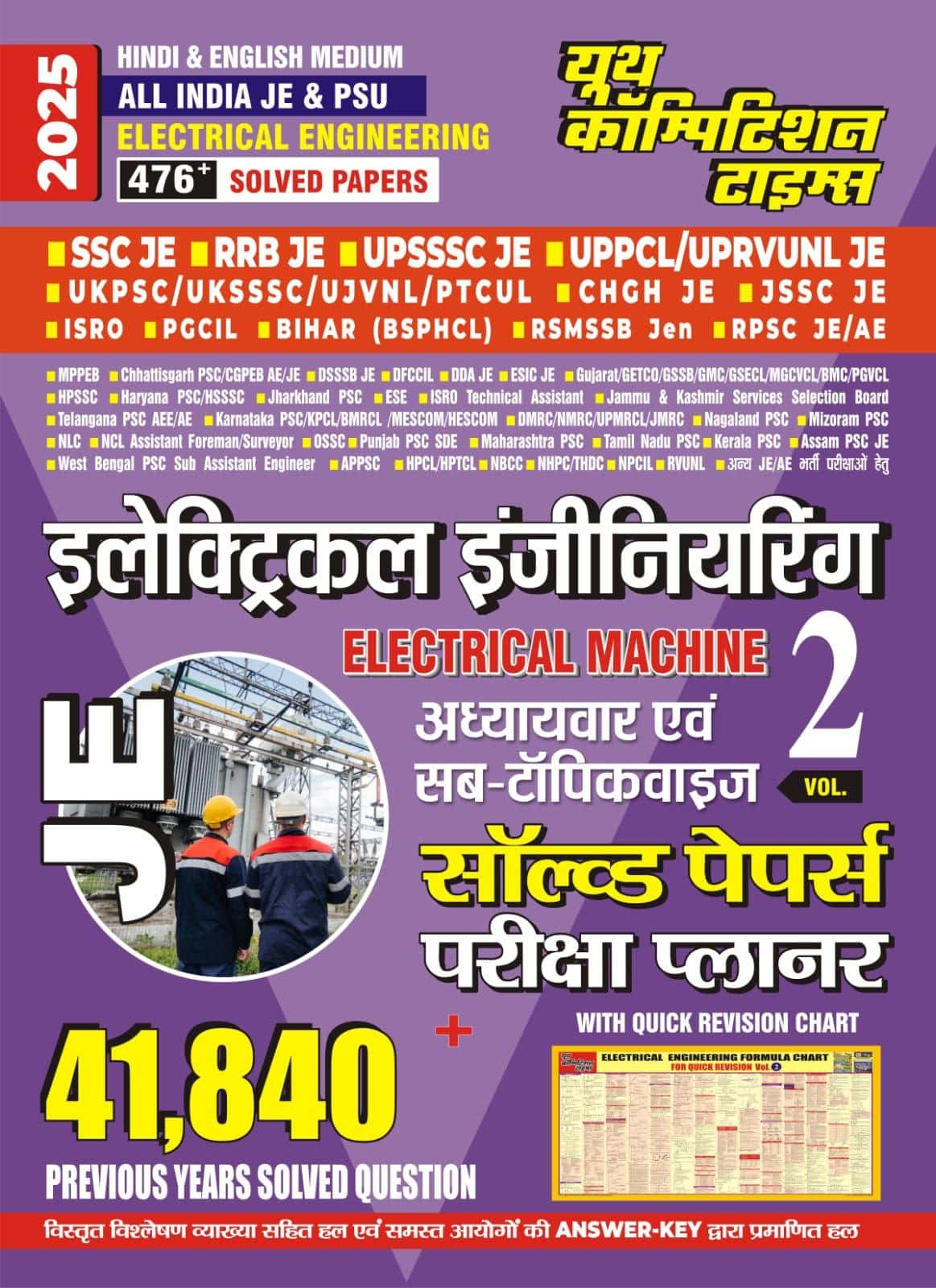 YCT 2025 All India JE & PSC Electrical Engineering Solved Papers Volume-2 [Bilingual]